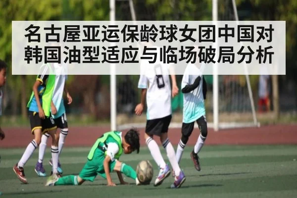 名古屋亚运保龄球女团中国对韩国油型适应与临场破局分析 - kaiyun sports